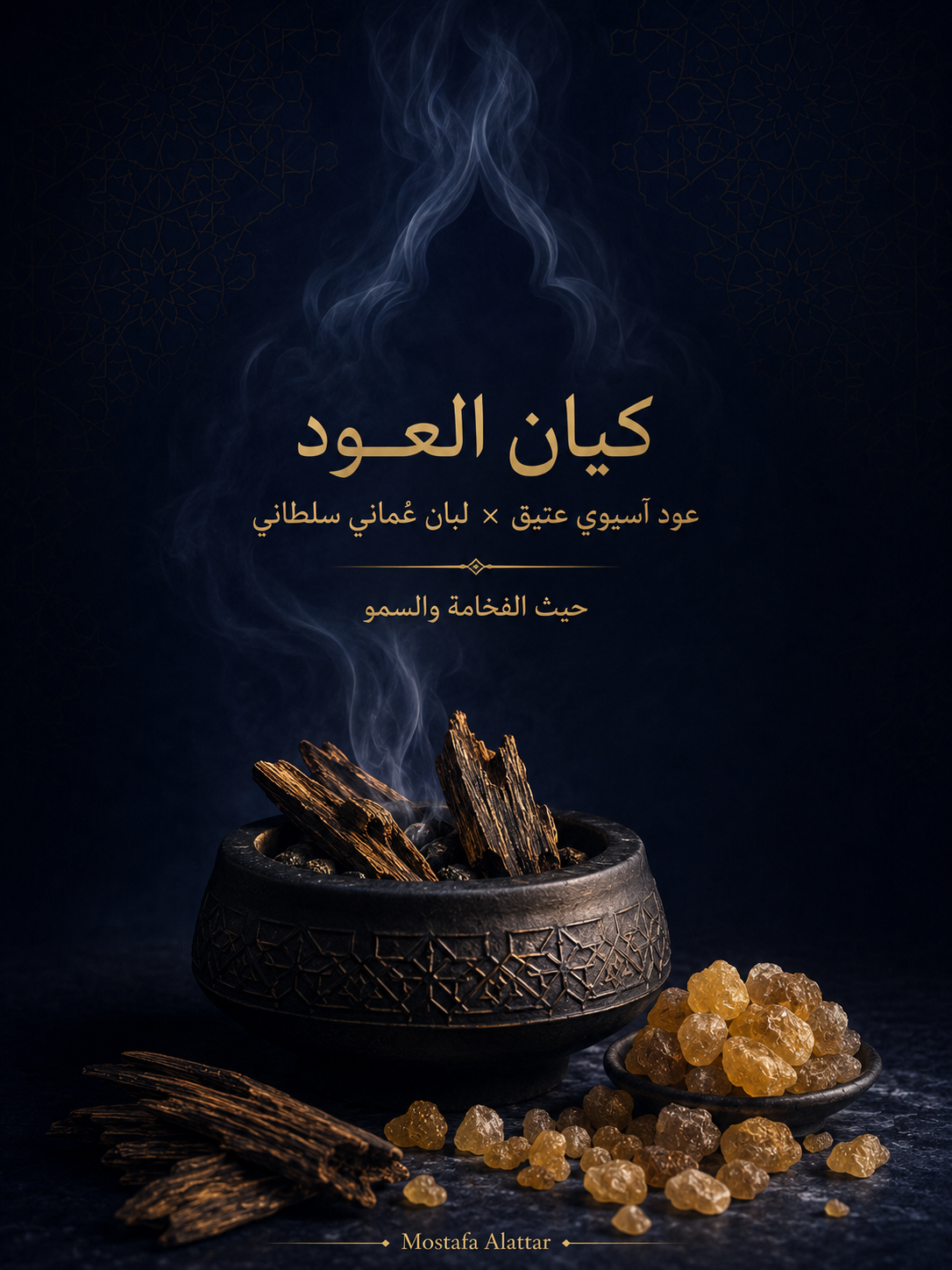 كيان العود Kayan Al Oud - الصورة 2